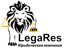 ЛегаРес - логотип юридической компании